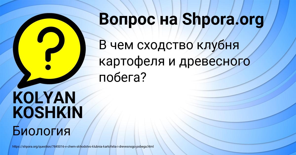 Картинка с текстом вопроса от пользователя KOLYAN KOSHKIN