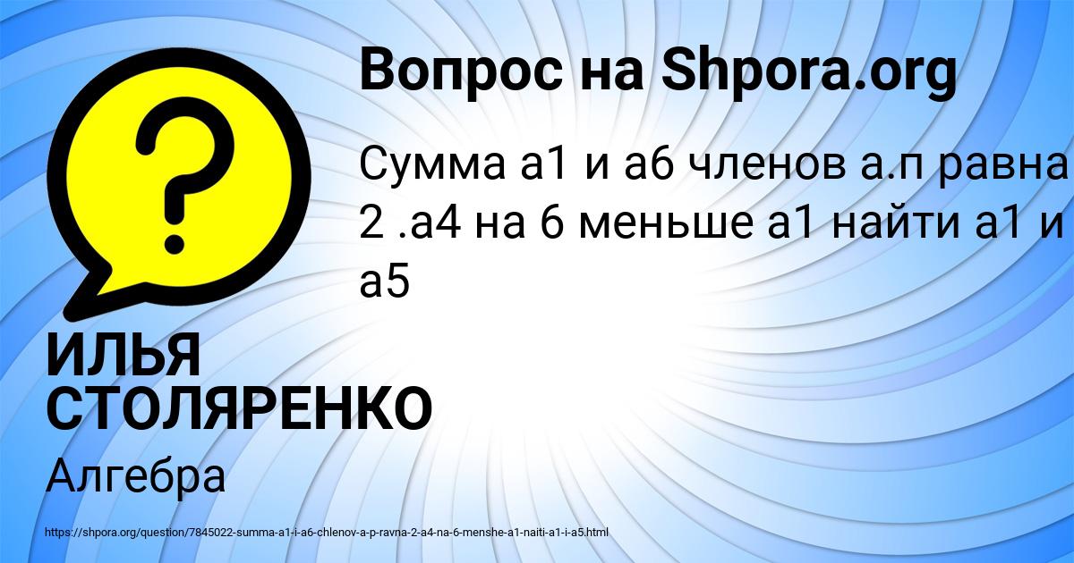 Картинка с текстом вопроса от пользователя ИЛЬЯ СТОЛЯРЕНКО