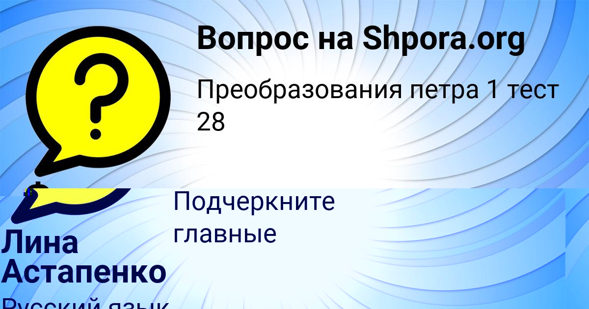 Картинка с текстом вопроса от пользователя Федя Дорошенко