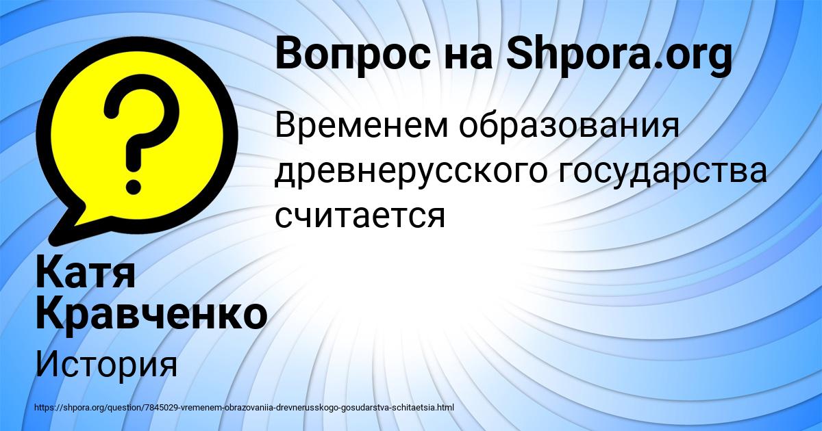 Картинка с текстом вопроса от пользователя Катя Кравченко