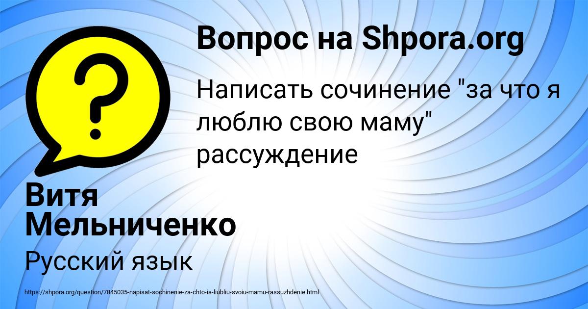 Картинка с текстом вопроса от пользователя Витя Мельниченко