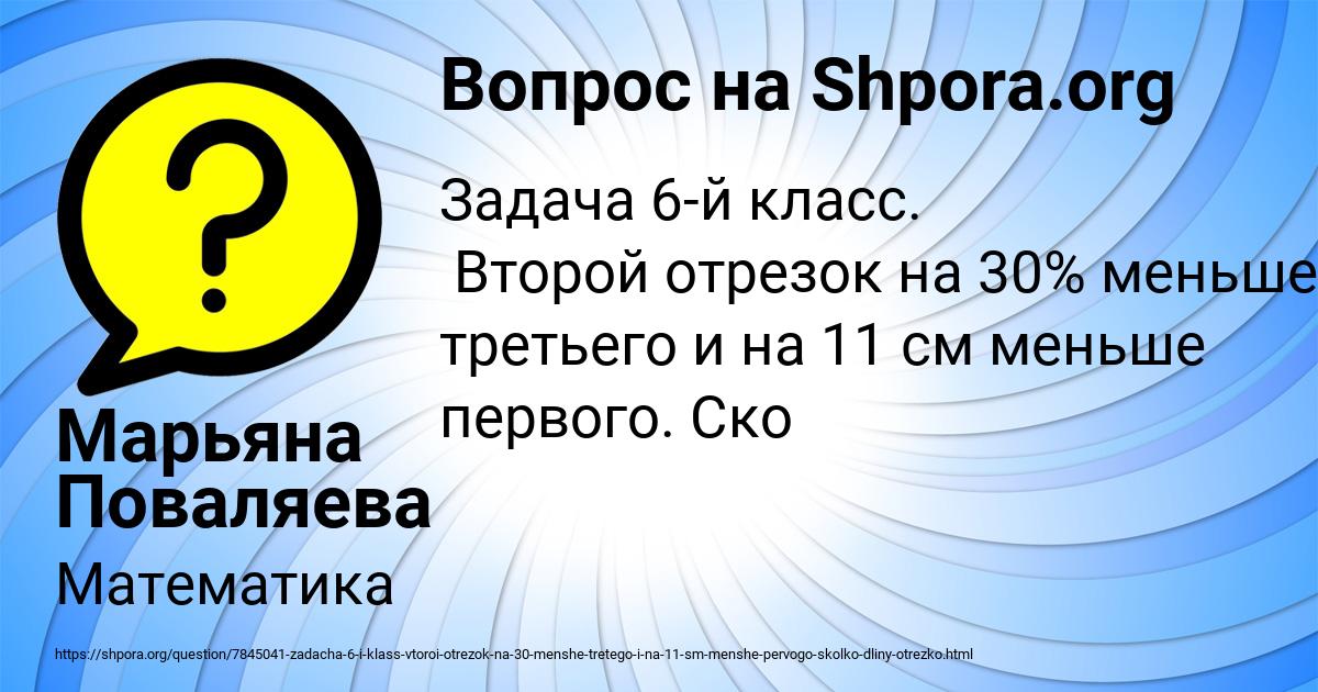 Картинка с текстом вопроса от пользователя Марьяна Поваляева