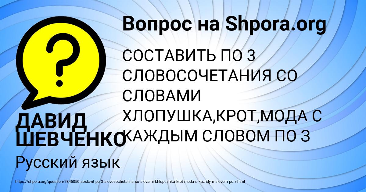 Картинка с текстом вопроса от пользователя ДАВИД ШЕВЧЕНКО