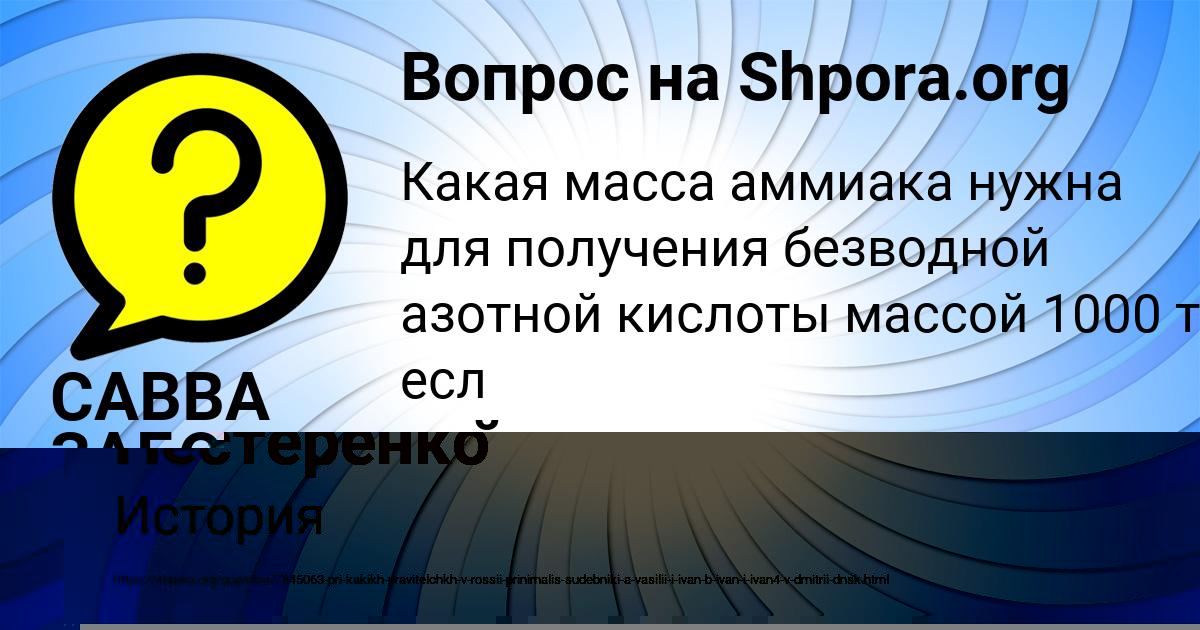 Картинка с текстом вопроса от пользователя Рафаель Нестеренко