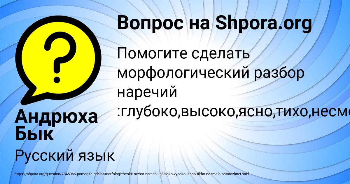 Картинка с текстом вопроса от пользователя Андрюха Бык