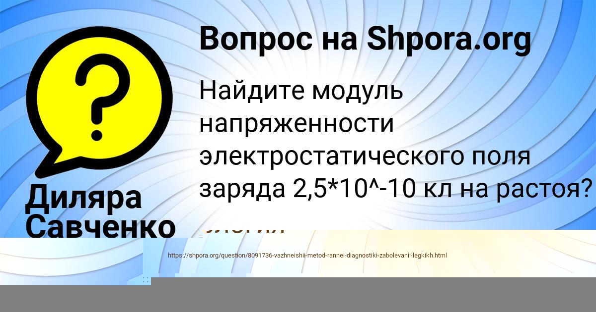 Картинка с текстом вопроса от пользователя Диляра Савченко