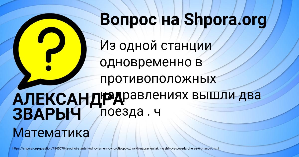 Картинка с текстом вопроса от пользователя АЛЕКСАНДРА ЗВАРЫЧ