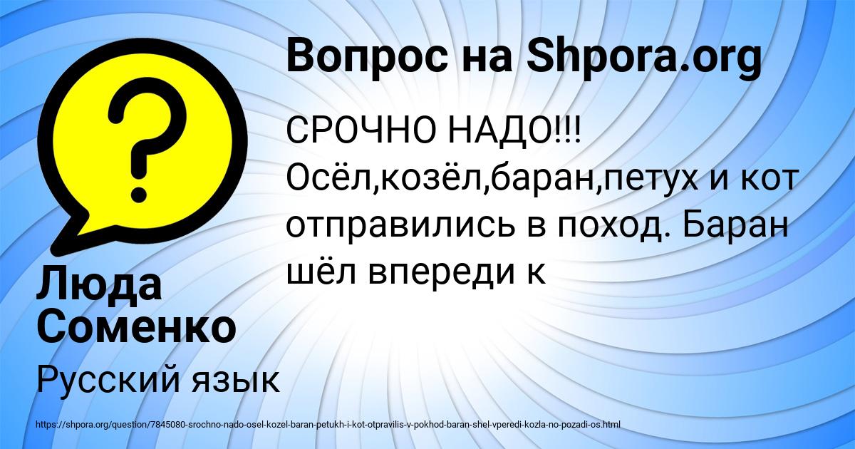 Картинка с текстом вопроса от пользователя Люда Соменко