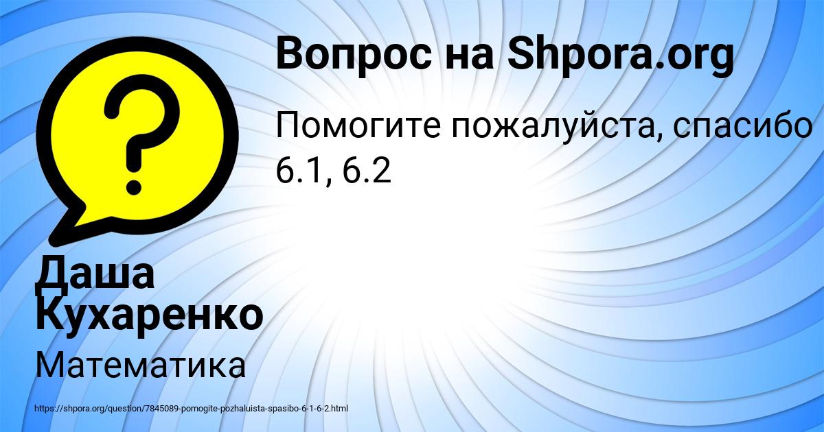 Картинка с текстом вопроса от пользователя Даша Кухаренко