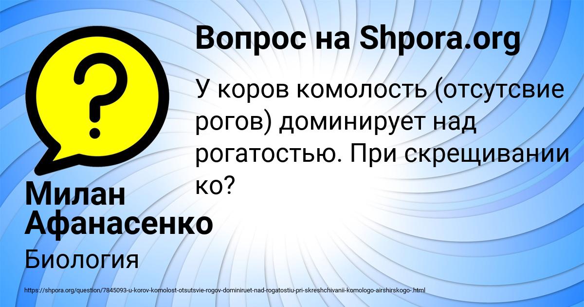 Картинка с текстом вопроса от пользователя Милан Афанасенко