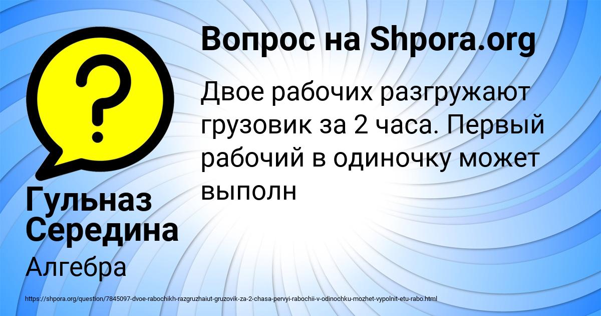 Картинка с текстом вопроса от пользователя Гульназ Середина