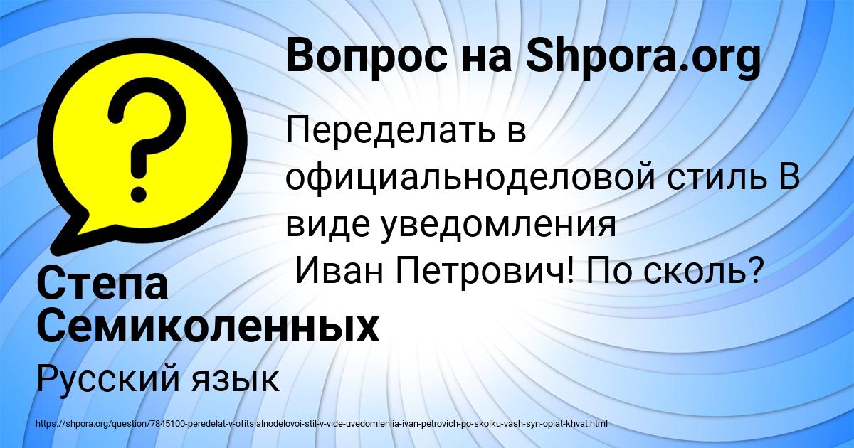 Картинка с текстом вопроса от пользователя Степа Семиколенных