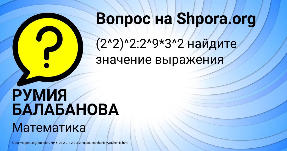 Картинка с текстом вопроса от пользователя РУМИЯ БАЛАБАНОВА