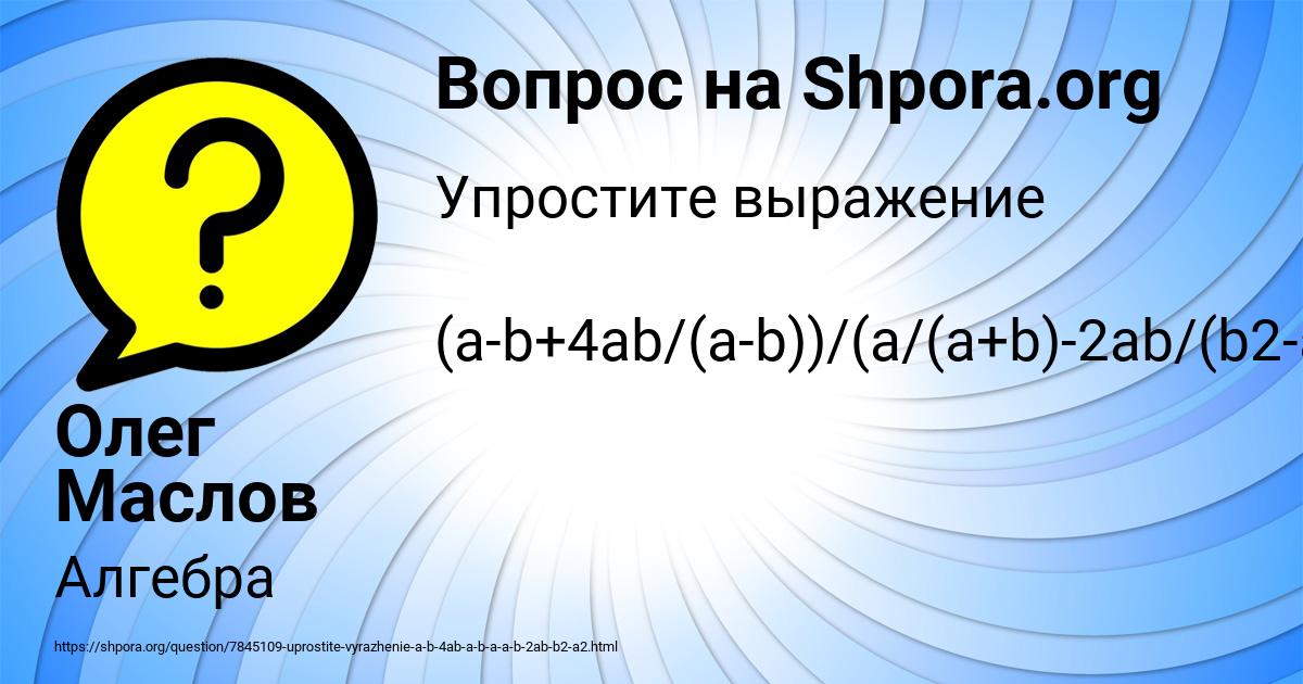 Картинка с текстом вопроса от пользователя Олег Маслов