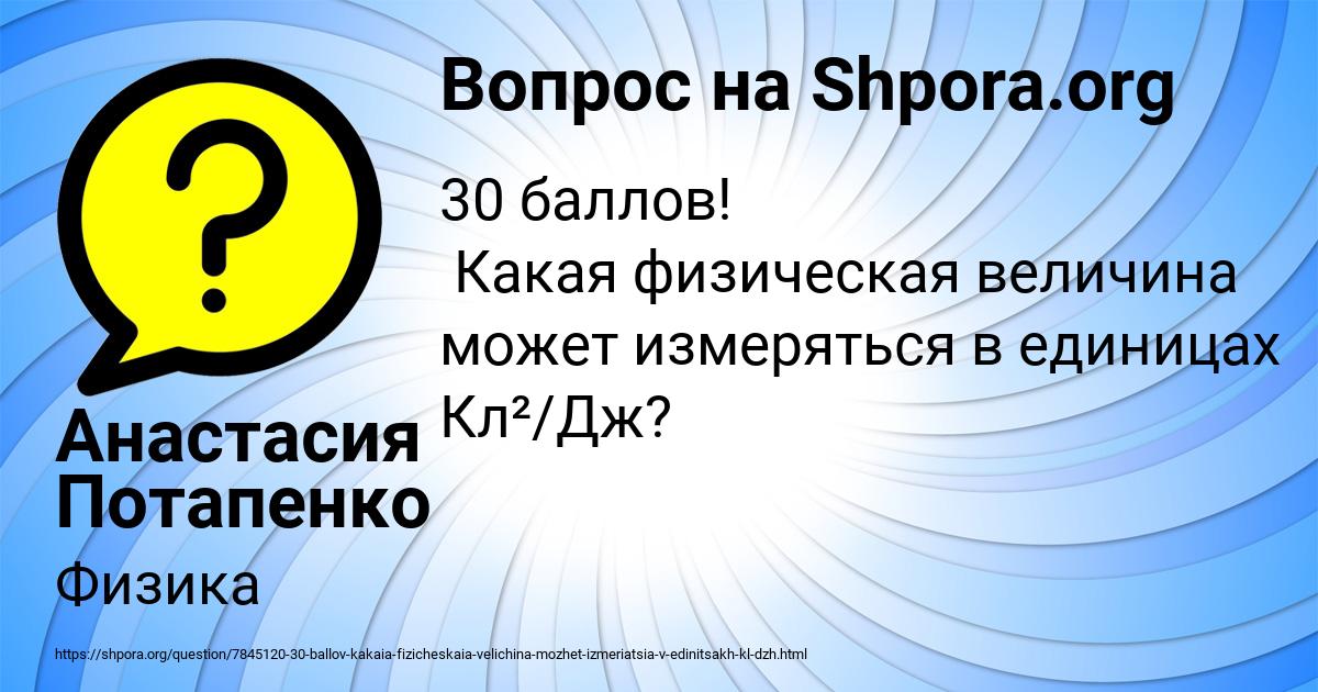 Картинка с текстом вопроса от пользователя Анастасия Потапенко