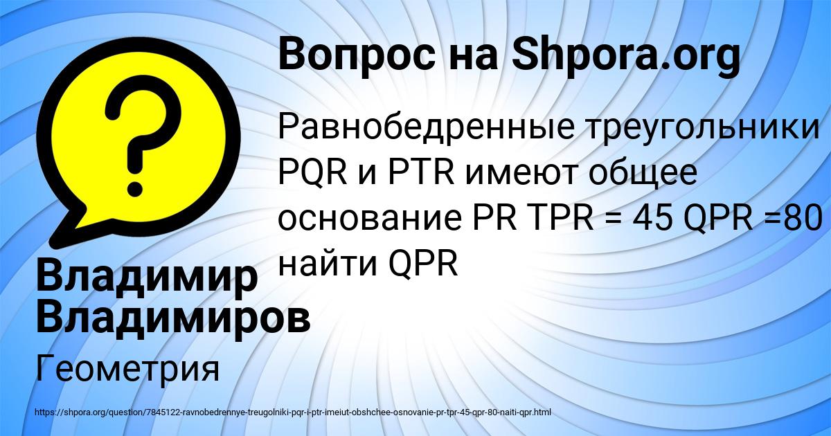 Картинка с текстом вопроса от пользователя Владимир Владимиров