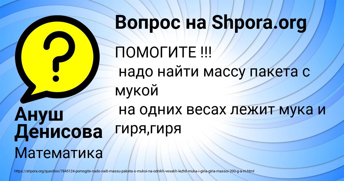 Картинка с текстом вопроса от пользователя Ануш Денисова