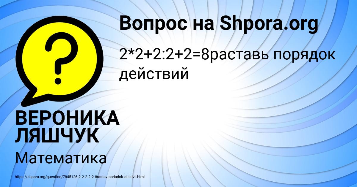Картинка с текстом вопроса от пользователя ВЕРОНИКА ЛЯШЧУК