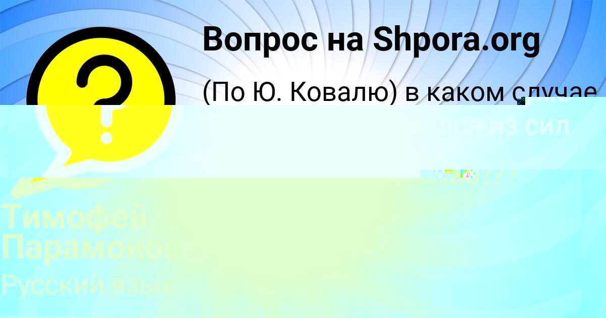 Картинка с текстом вопроса от пользователя Илья Потапенко