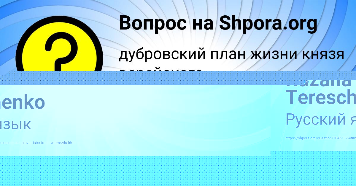 Картинка с текстом вопроса от пользователя Ruzana Tereschenko