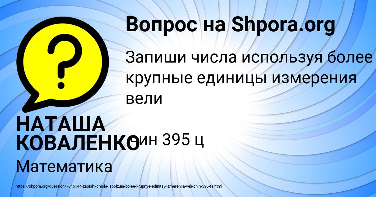 Картинка с текстом вопроса от пользователя НАТАША КОВАЛЕНКО