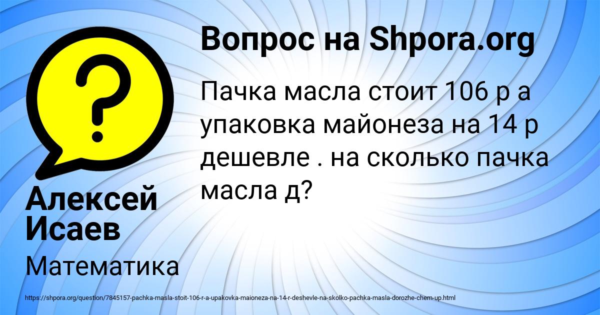 Картинка с текстом вопроса от пользователя Алексей Исаев