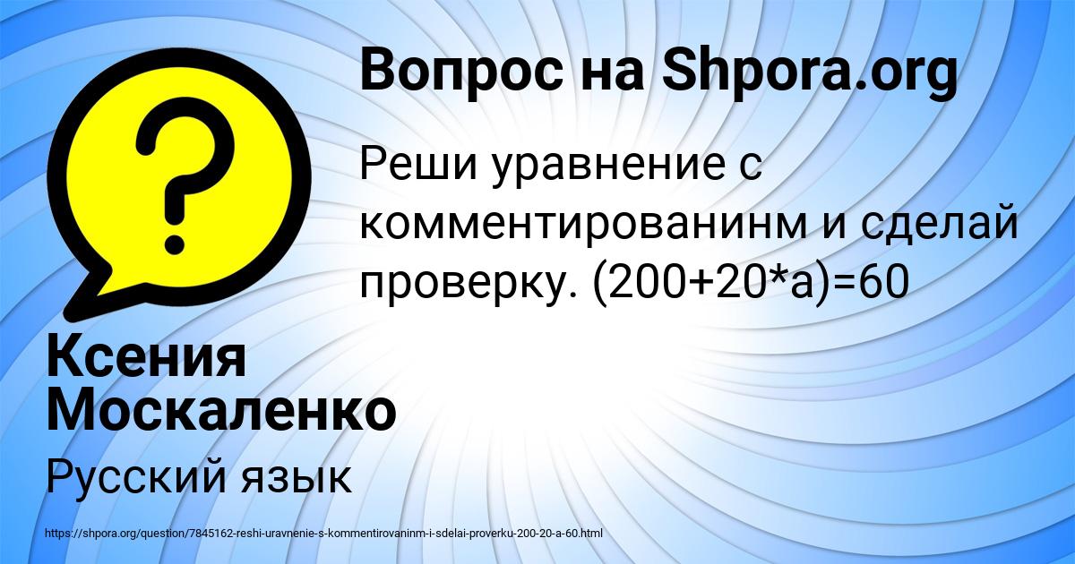 Картинка с текстом вопроса от пользователя Ксения Москаленко
