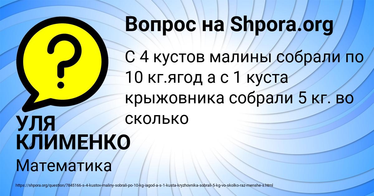 Картинка с текстом вопроса от пользователя УЛЯ КЛИМЕНКО