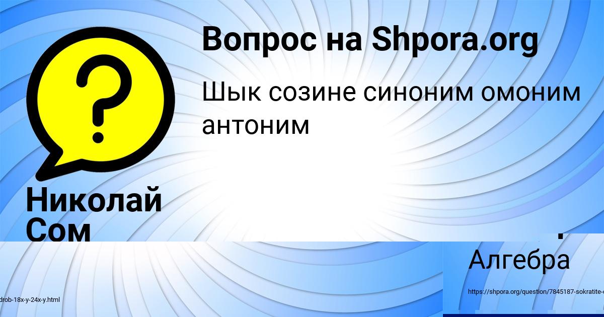 Картинка с текстом вопроса от пользователя Милан Горецькый