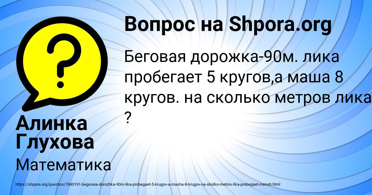 Картинка с текстом вопроса от пользователя Алинка Глухова