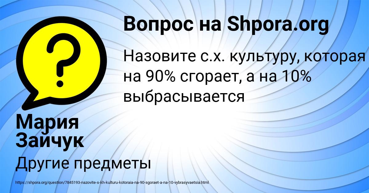 Картинка с текстом вопроса от пользователя Мария Зайчук