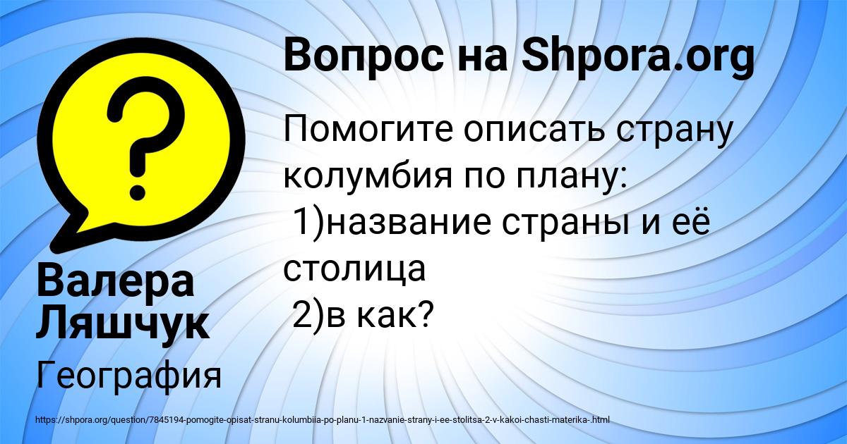Картинка с текстом вопроса от пользователя Валера Ляшчук