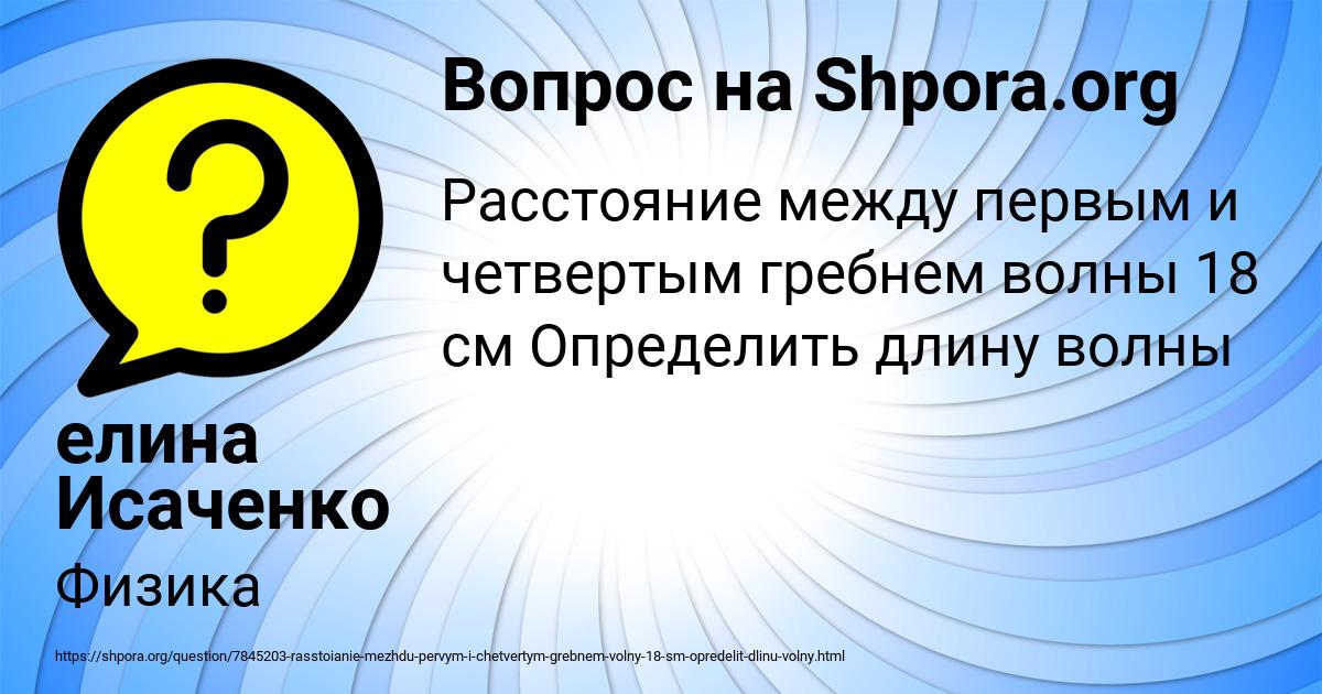 Картинка с текстом вопроса от пользователя елина Исаченко