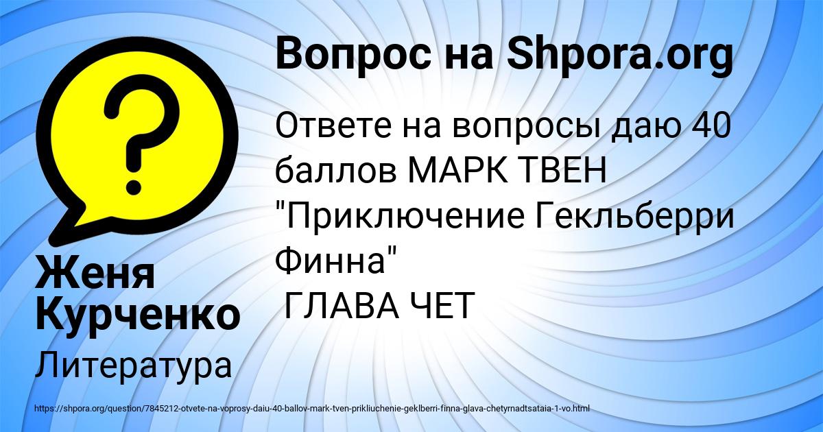 Картинка с текстом вопроса от пользователя Женя Курченко