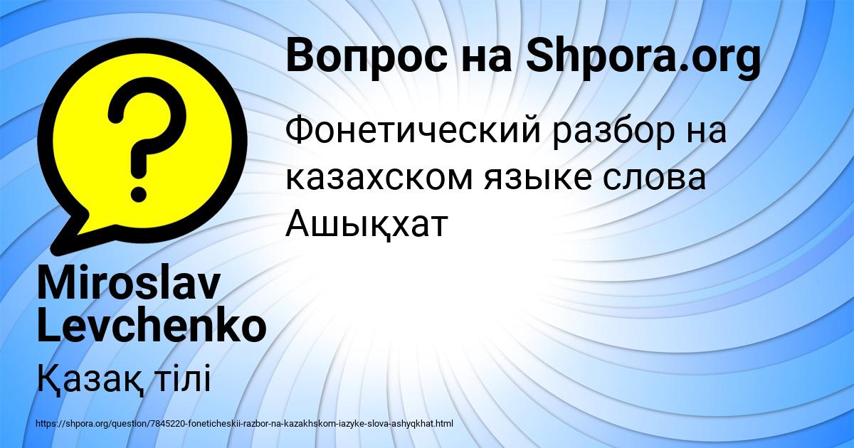 Картинка с текстом вопроса от пользователя Miroslav Levchenko