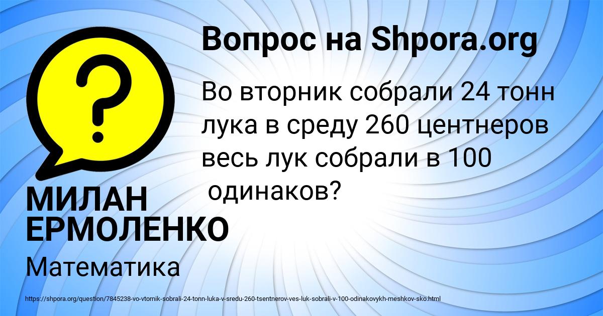 Картинка с текстом вопроса от пользователя МИЛАН ЕРМОЛЕНКО