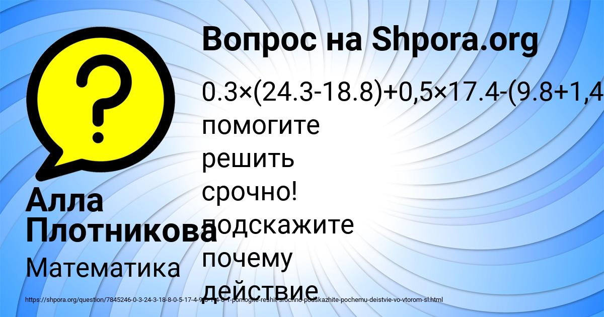 Картинка с текстом вопроса от пользователя Алла Плотникова