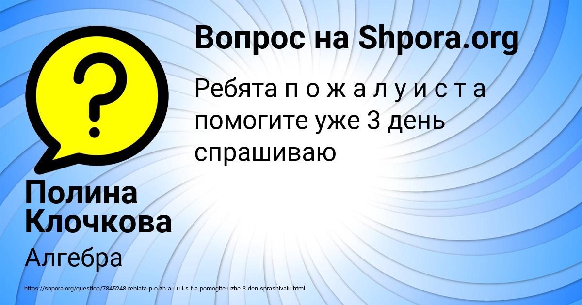 Картинка с текстом вопроса от пользователя Полина Клочкова
