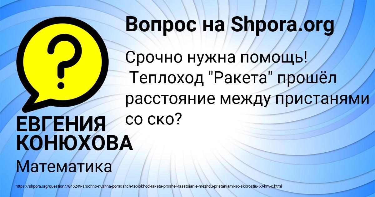 Картинка с текстом вопроса от пользователя ЕВГЕНИЯ КОНЮХОВА