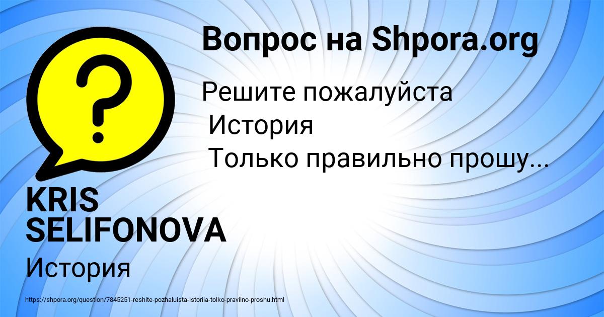 Картинка с текстом вопроса от пользователя KRIS SELIFONOVA