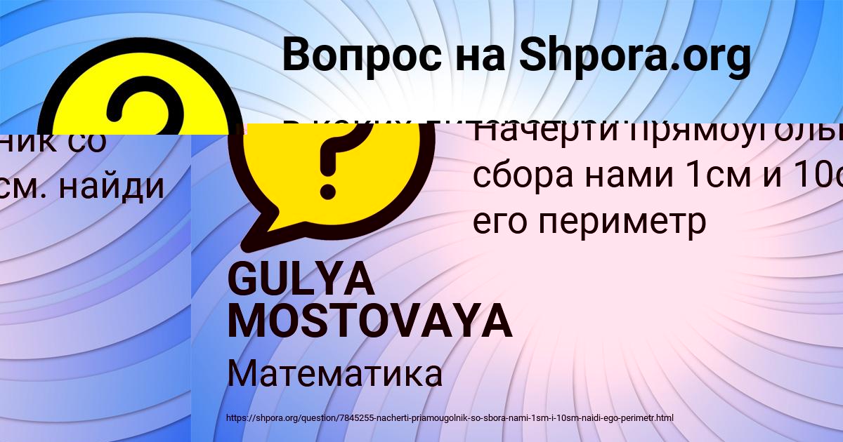 Картинка с текстом вопроса от пользователя GULYA MOSTOVAYA