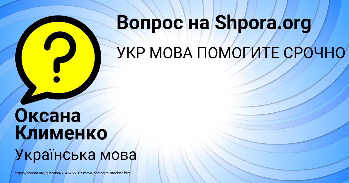 Картинка с текстом вопроса от пользователя Оксана Клименко