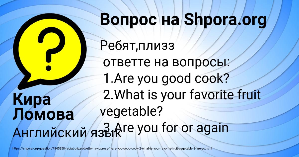 Картинка с текстом вопроса от пользователя Кира Ломова