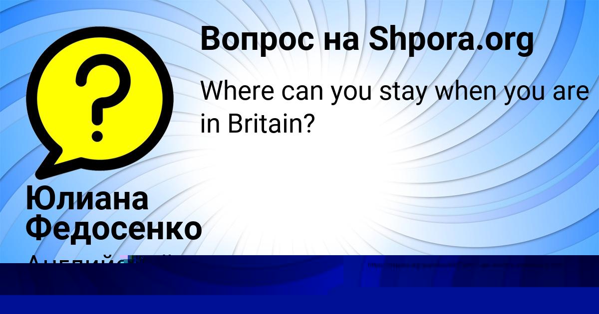 Картинка с текстом вопроса от пользователя Юлиана Федосенко