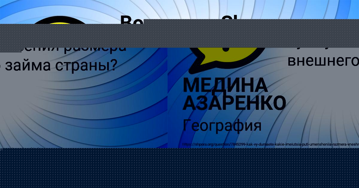 Картинка с текстом вопроса от пользователя МЕДИНА АЗАРЕНКО