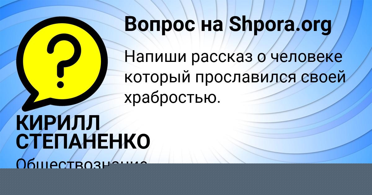 Картинка с текстом вопроса от пользователя Камила Радченко