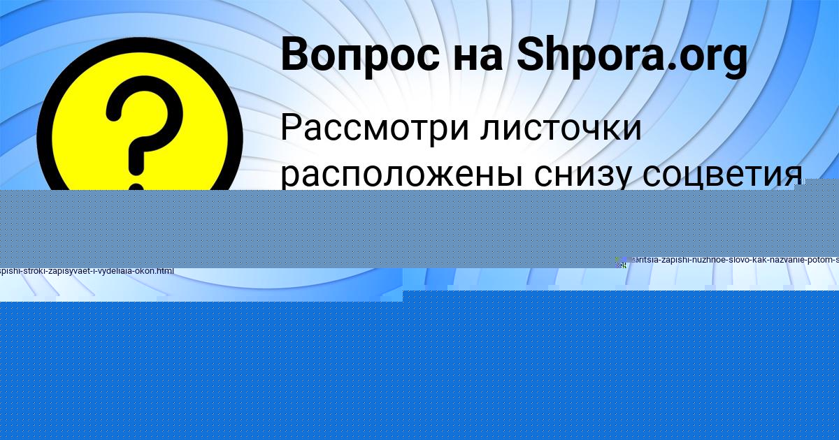 Картинка с текстом вопроса от пользователя Никита Гавриков