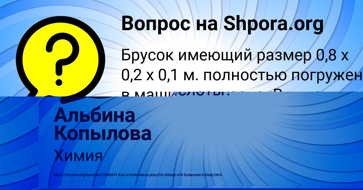 Картинка с текстом вопроса от пользователя Альбина Копылова