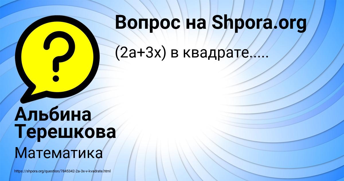 Картинка с текстом вопроса от пользователя Альбина Терешкова