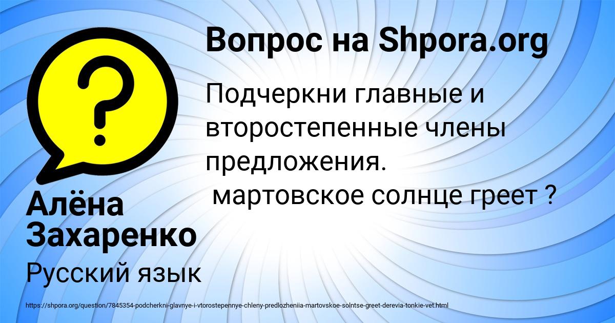 Картинка с текстом вопроса от пользователя Алёна Захаренко